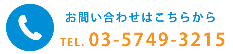 お問い合わせはこちらから